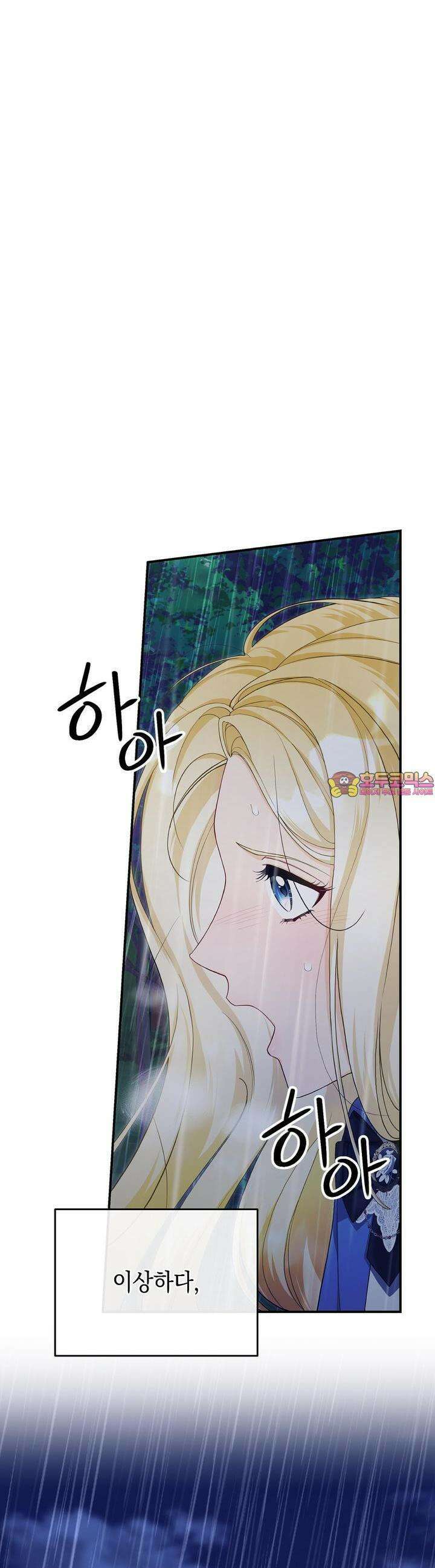 가짜 성녀는 죽음을 원치 않기에 7화 1