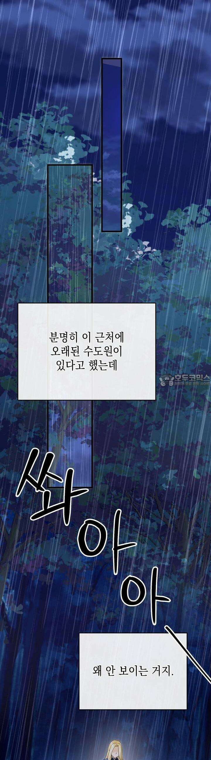가짜 성녀는 죽음을 원치 않기에 7화 2
