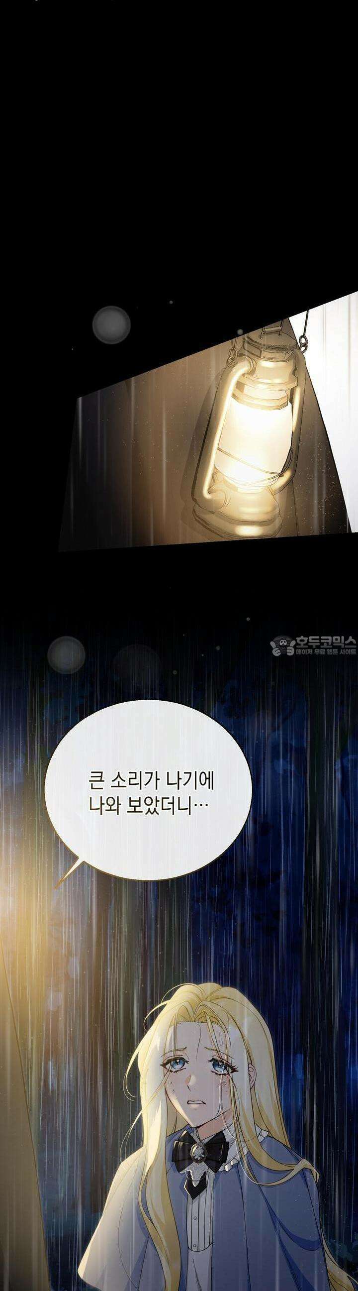 가짜 성녀는 죽음을 원치 않기에 7화 9