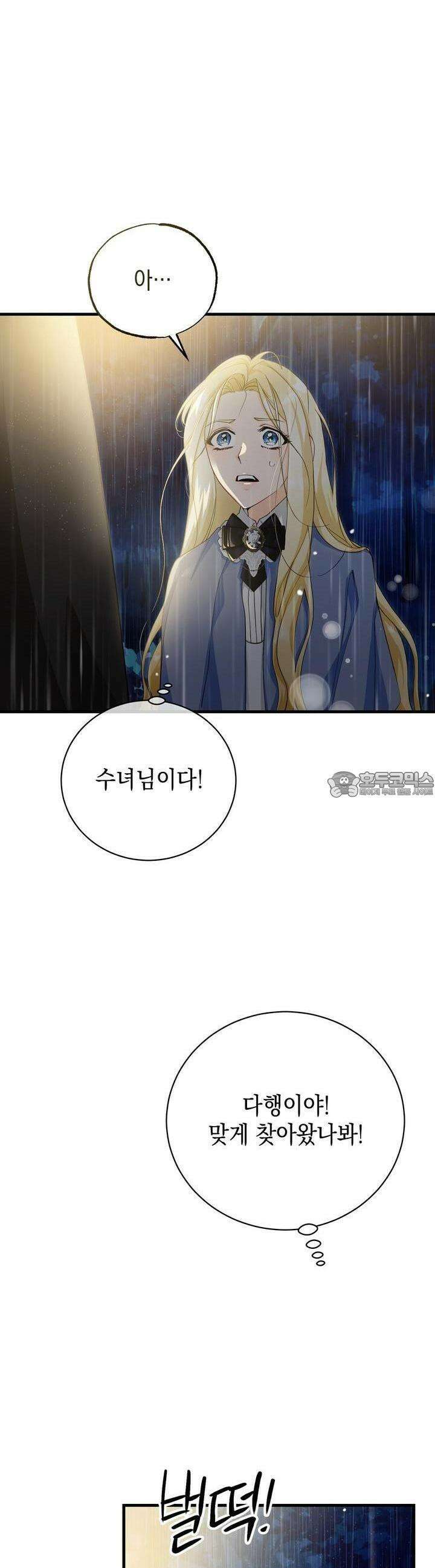가짜 성녀는 죽음을 원치 않기에 7화 11