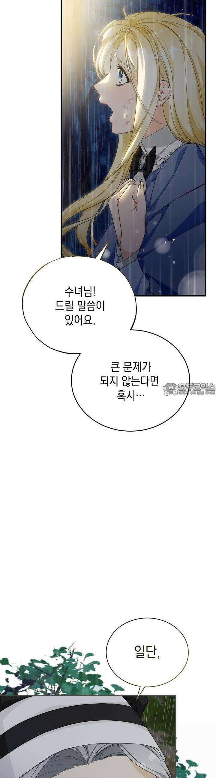 가짜 성녀는 죽음을 원치 않기에 7화 12