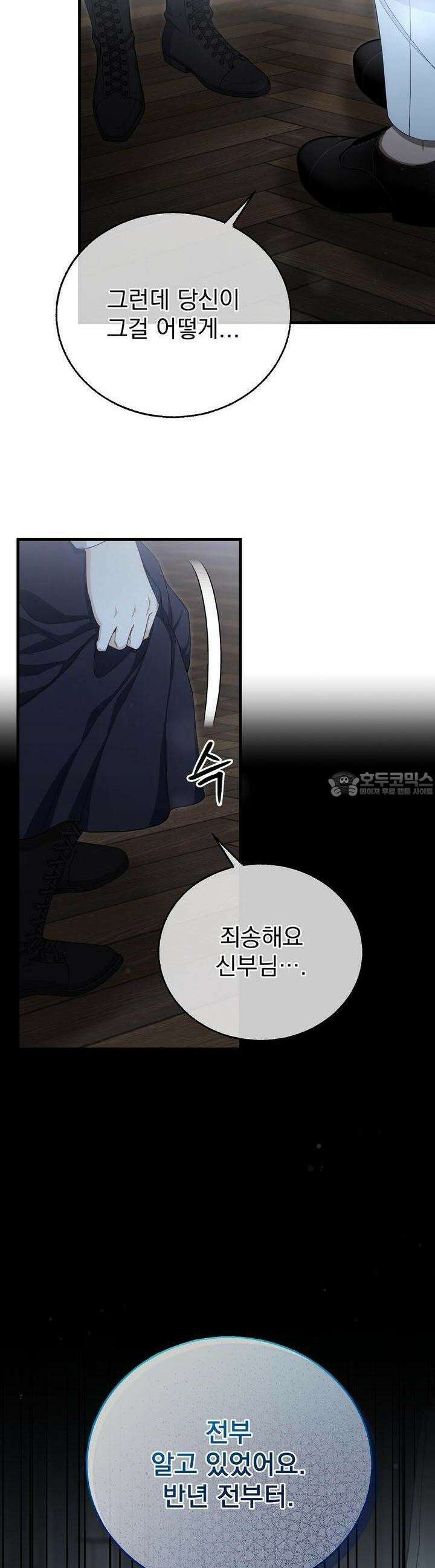 가짜 성녀는 죽음을 원치 않기에 12화 3