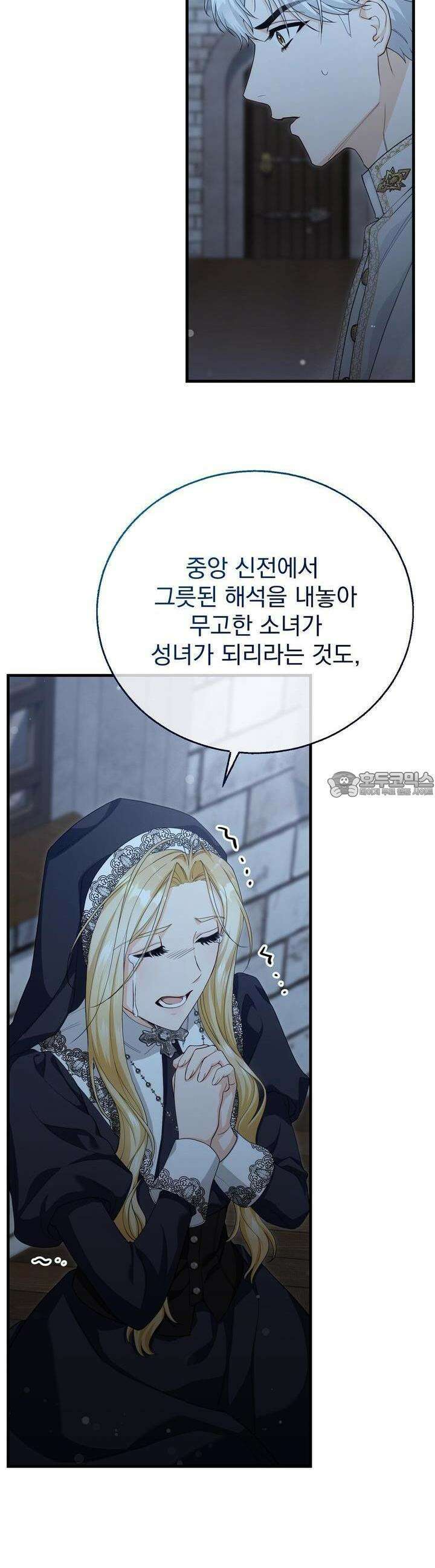 가짜 성녀는 죽음을 원치 않기에 12화 5