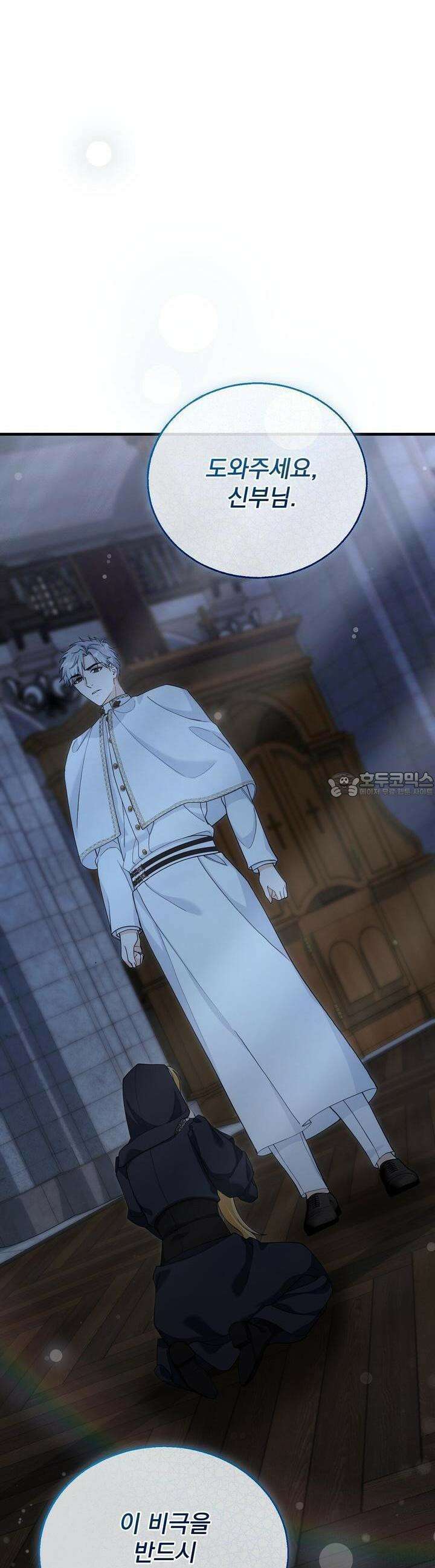 가짜 성녀는 죽음을 원치 않기에 12화 7
