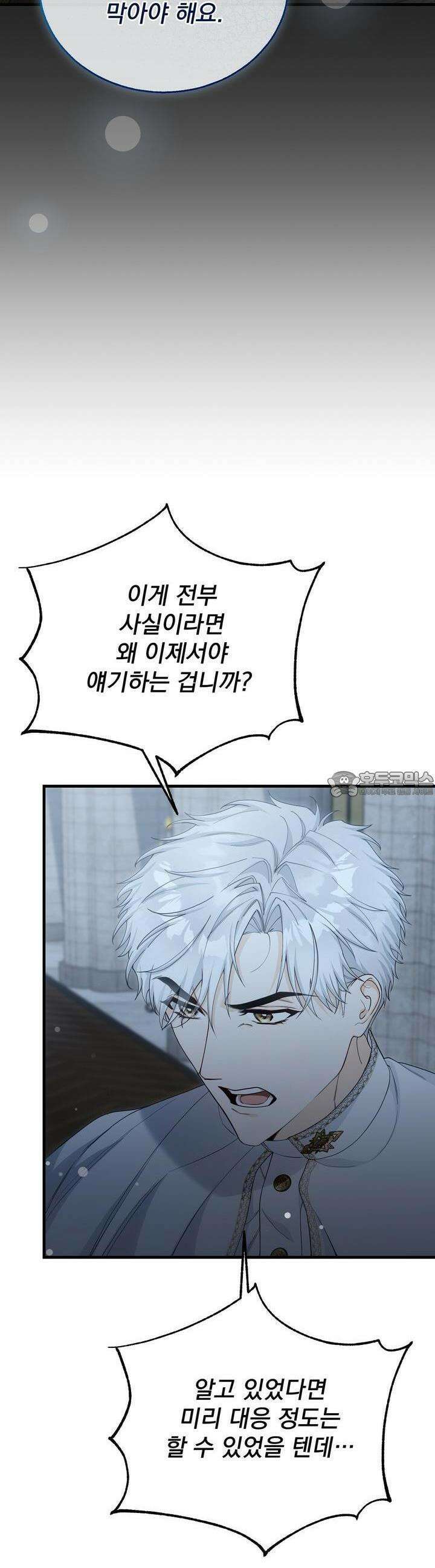 가짜 성녀는 죽음을 원치 않기에 12화 8