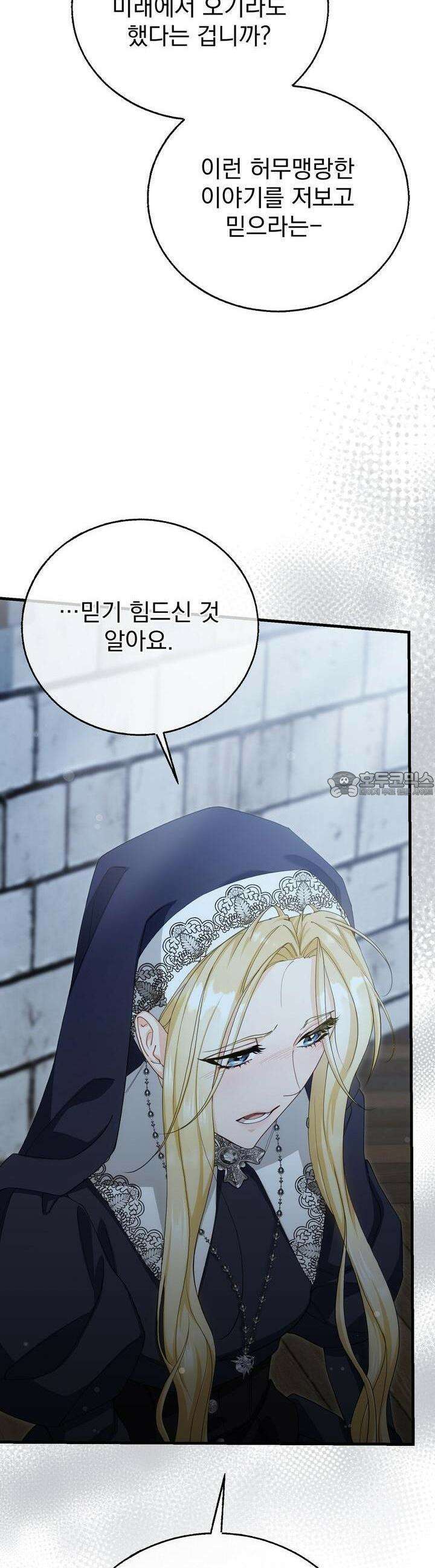 가짜 성녀는 죽음을 원치 않기에 12화 12