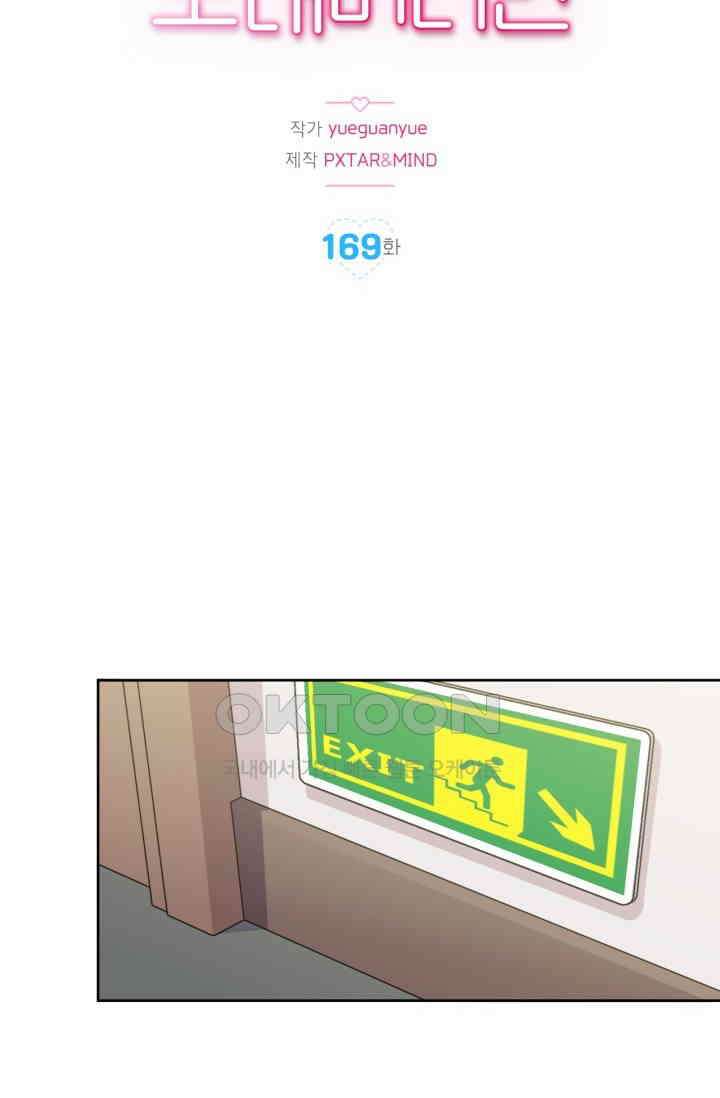 장인어른과 첫날밤을 보내버리면 169화 2