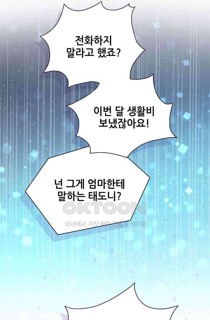 베이비가 생겼어요 56화 2