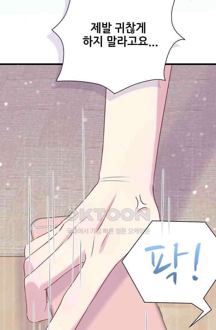 베이비가 생겼어요 56화 3