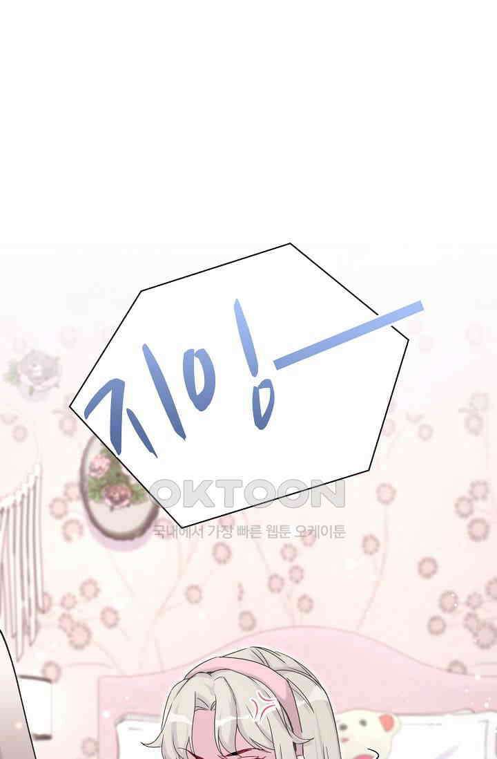 베이비가 생겼어요 56화 8