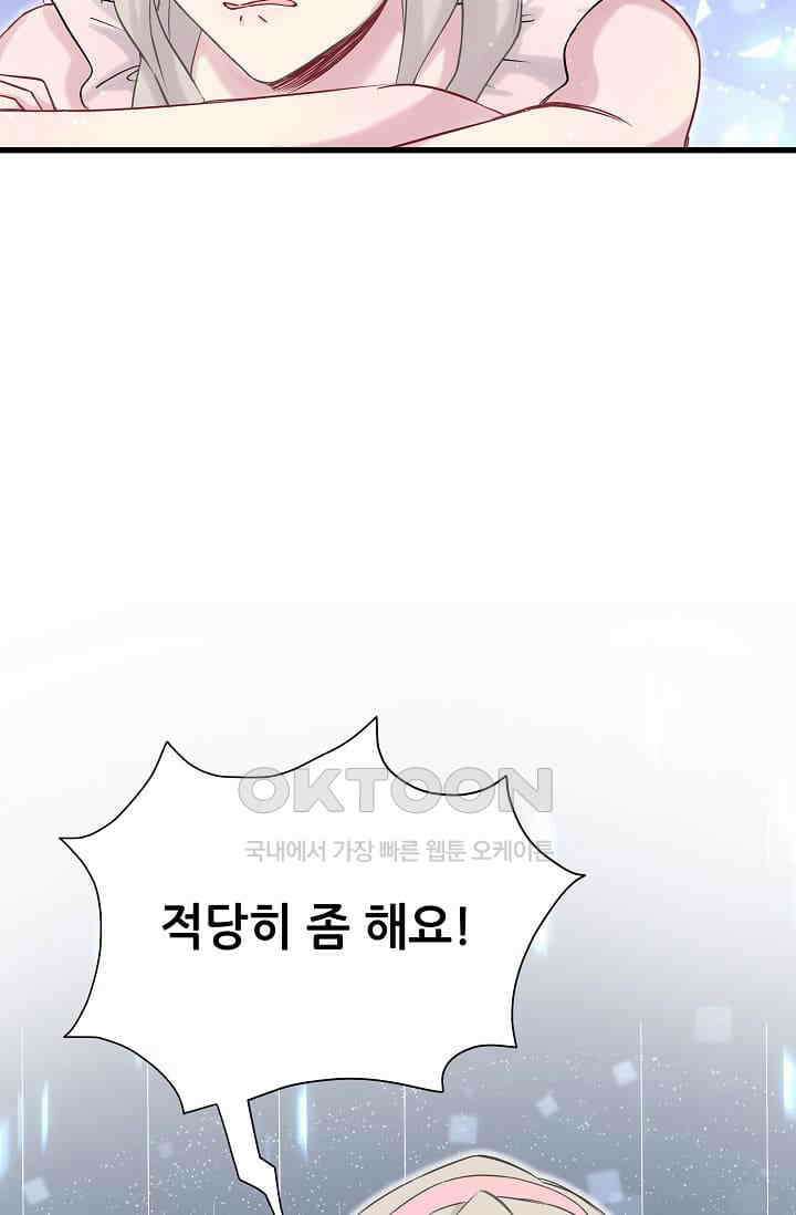 베이비가 생겼어요 56화 11