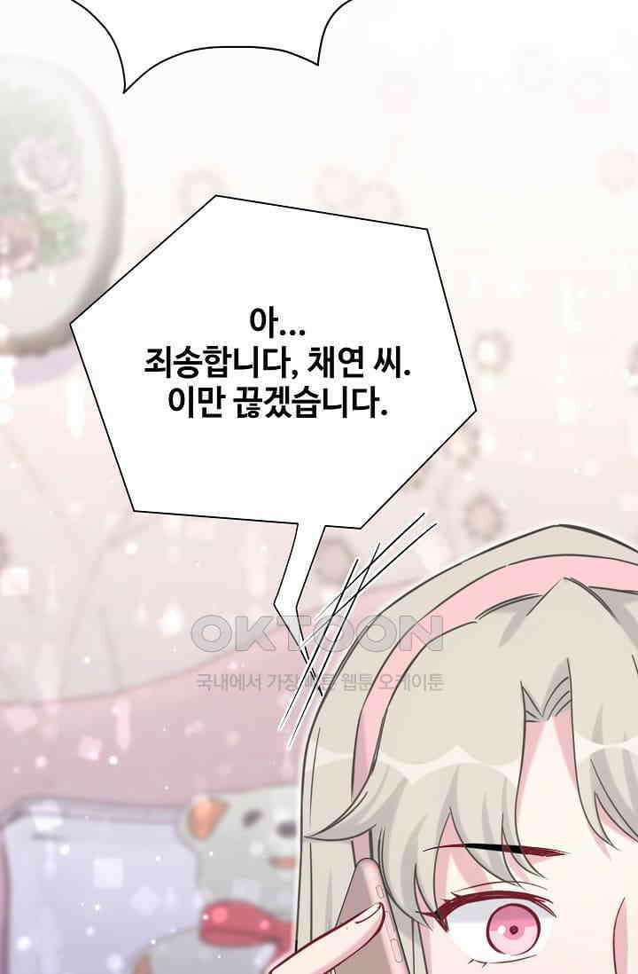 베이비가 생겼어요 56화 13