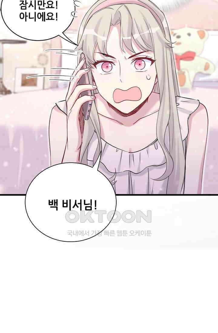 베이비가 생겼어요 56화 16