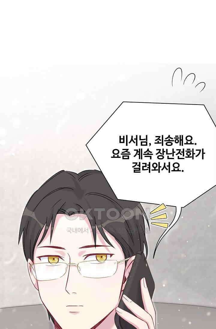 베이비가 생겼어요 56화 17