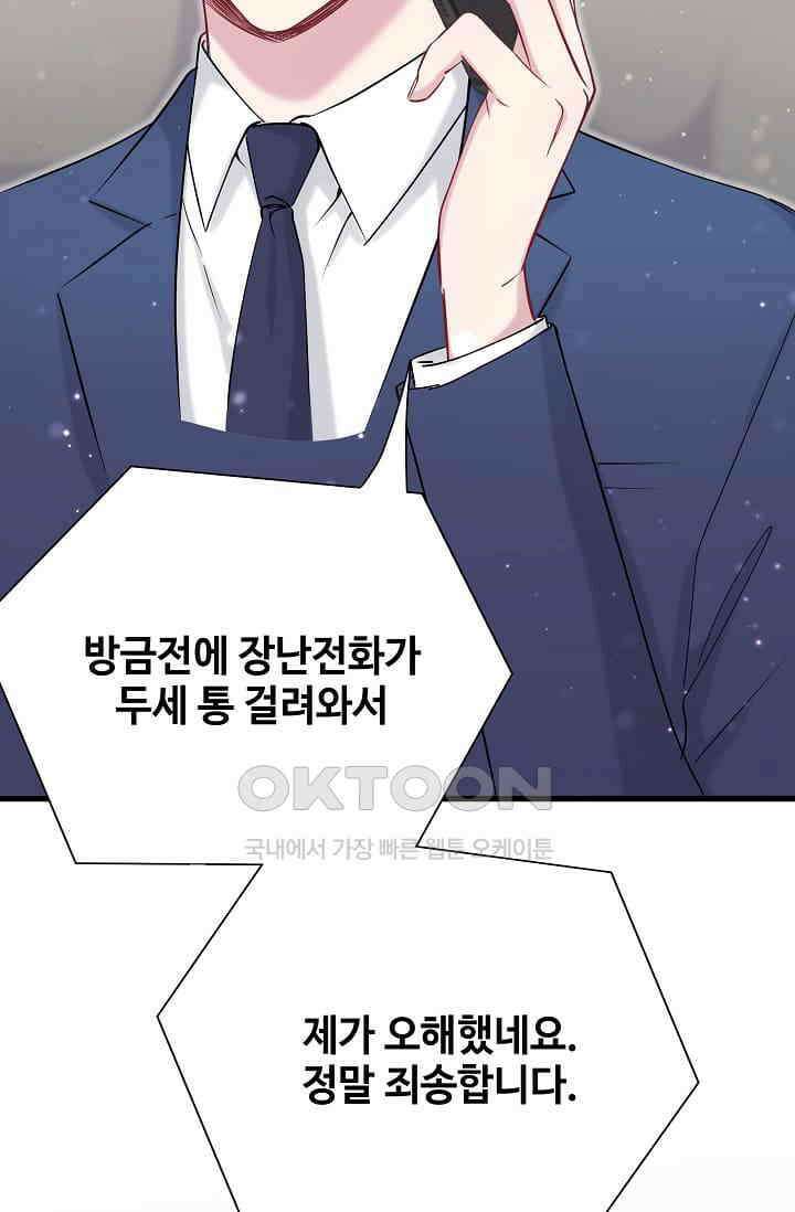 베이비가 생겼어요 56화 18