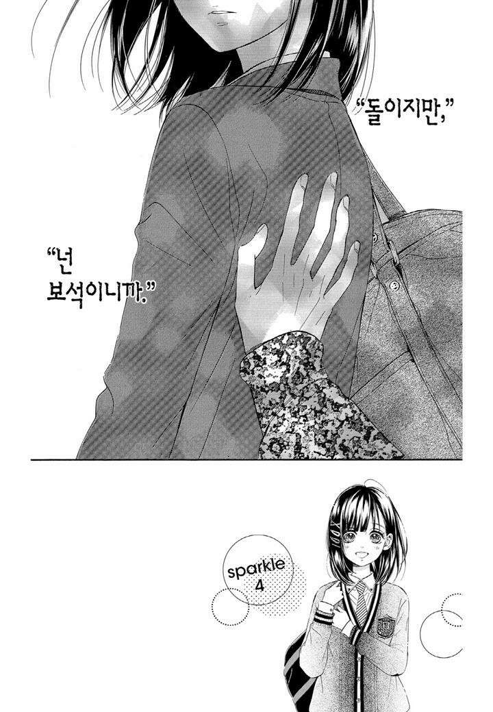 허니 레몬 소다 4화 2