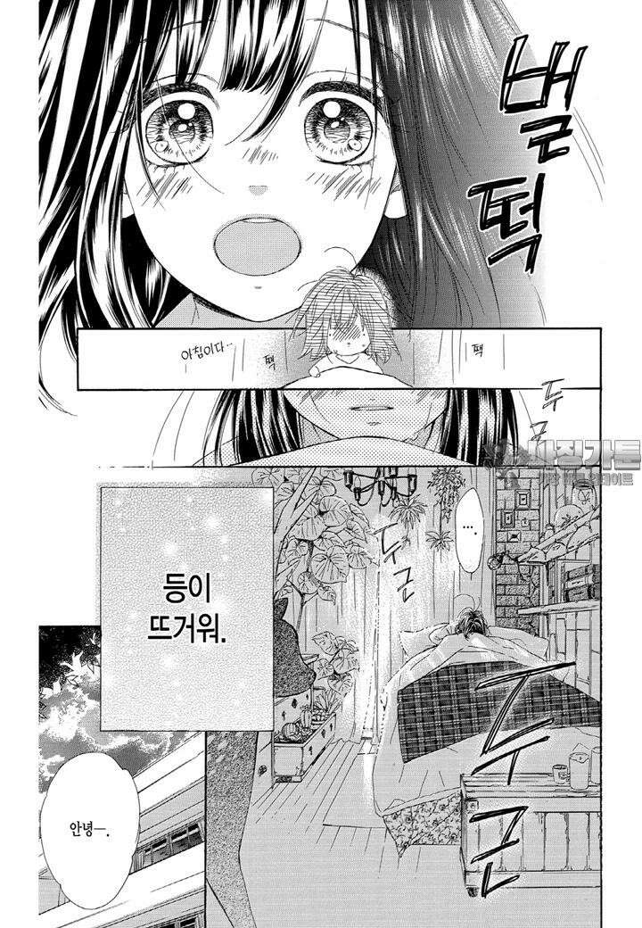 허니 레몬 소다 4화 3