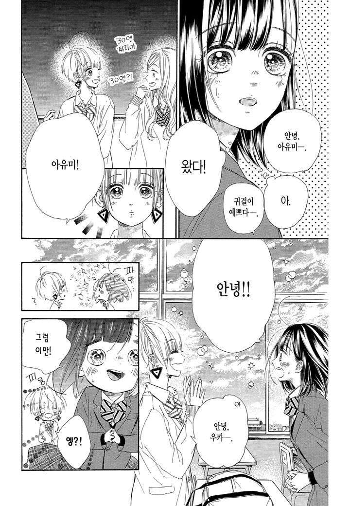 허니 레몬 소다 4화 4
