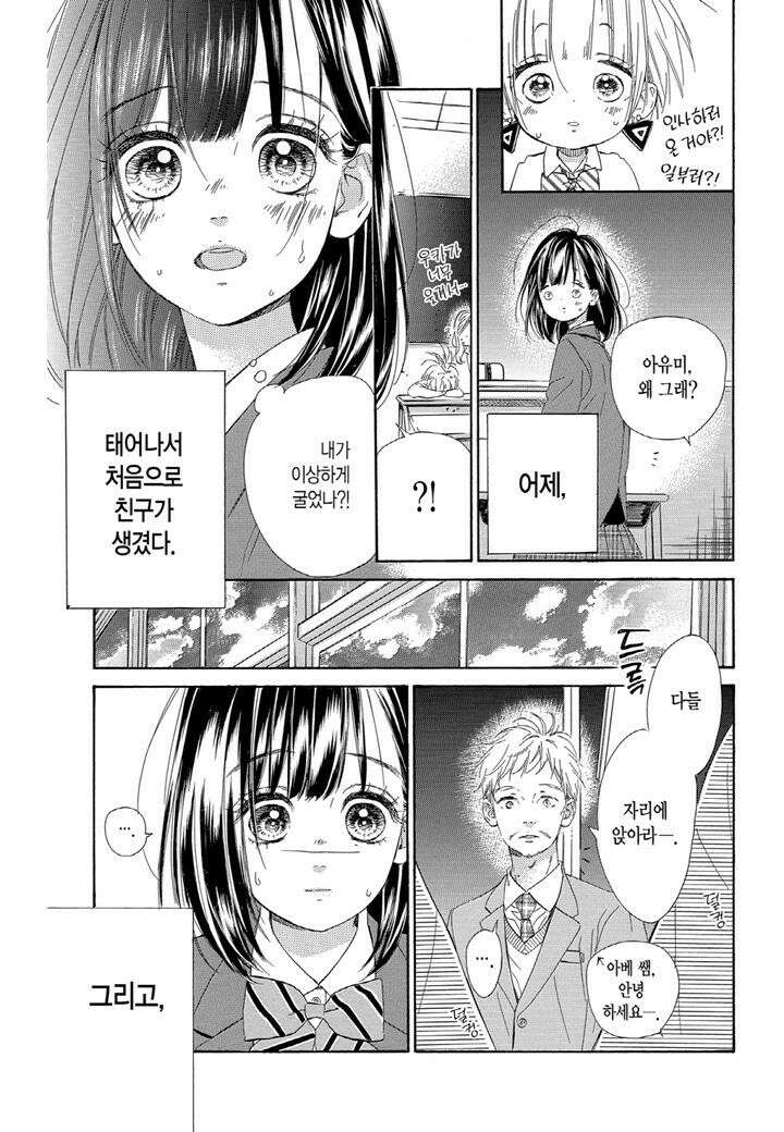 허니 레몬 소다 4화 5