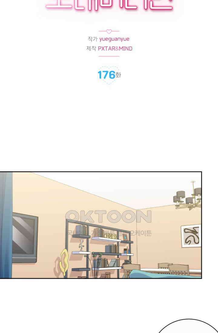 장인어른과 첫날밤을 보내버리면 176화 2