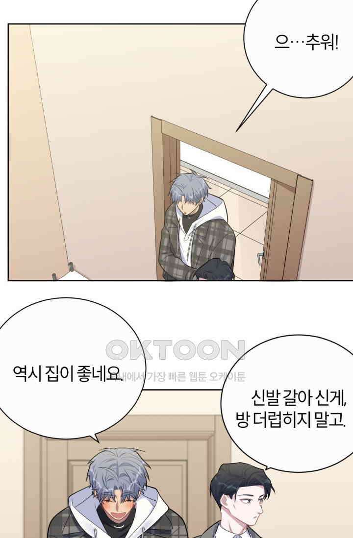 장인어른과 첫날밤을 보내버리면 176화 3