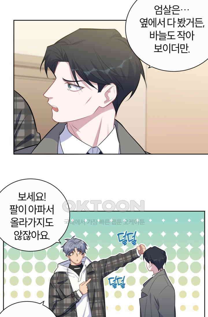 장인어른과 첫날밤을 보내버리면 176화 5