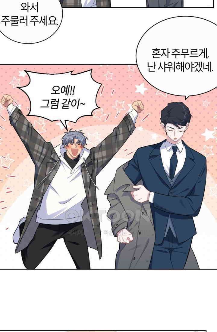 장인어른과 첫날밤을 보내버리면 176화 6