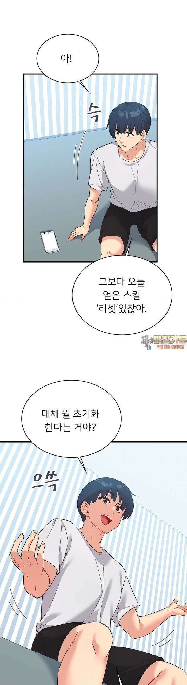 슬기로운 어플생활 68화 1