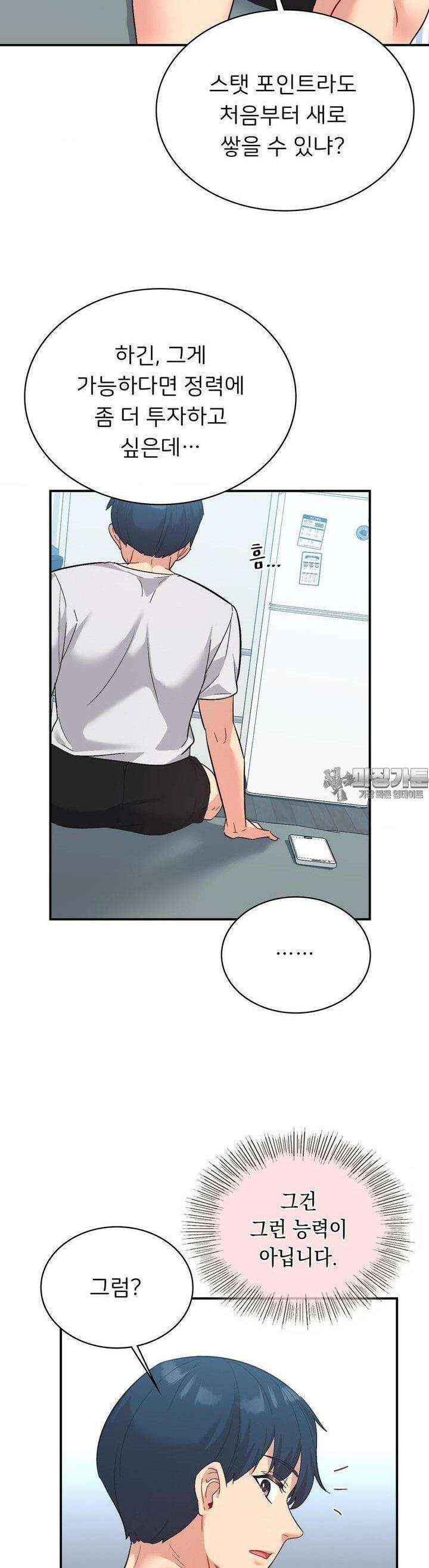 슬기로운 어플생활 68화 2