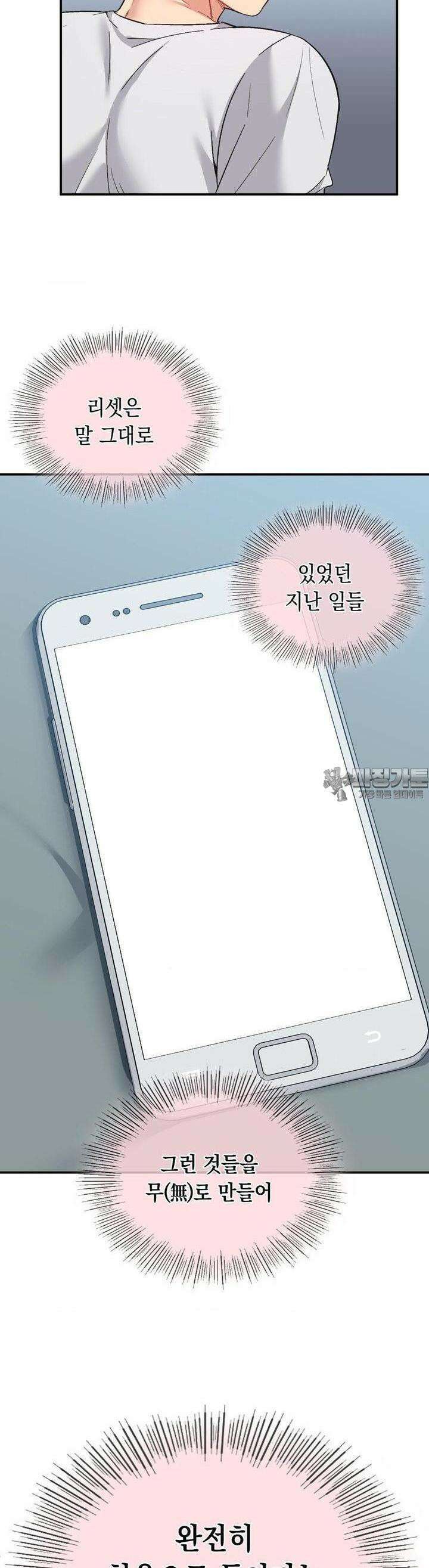 슬기로운 어플생활 68화 3
