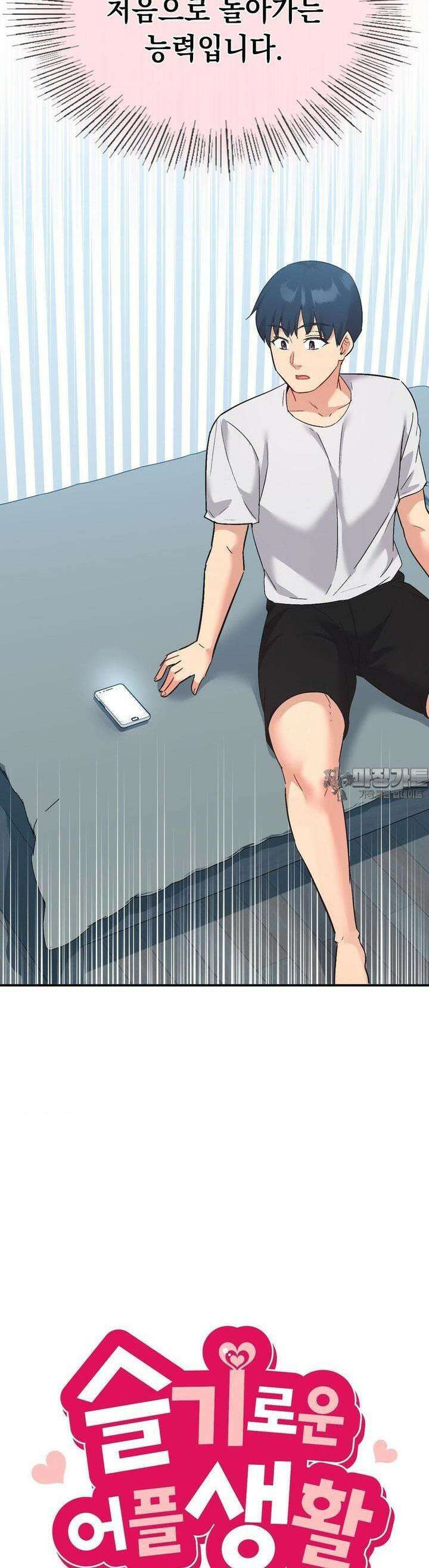 슬기로운 어플생활 68화 4