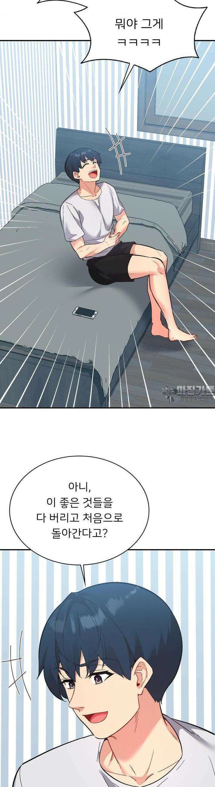 슬기로운 어플생활 68화 6