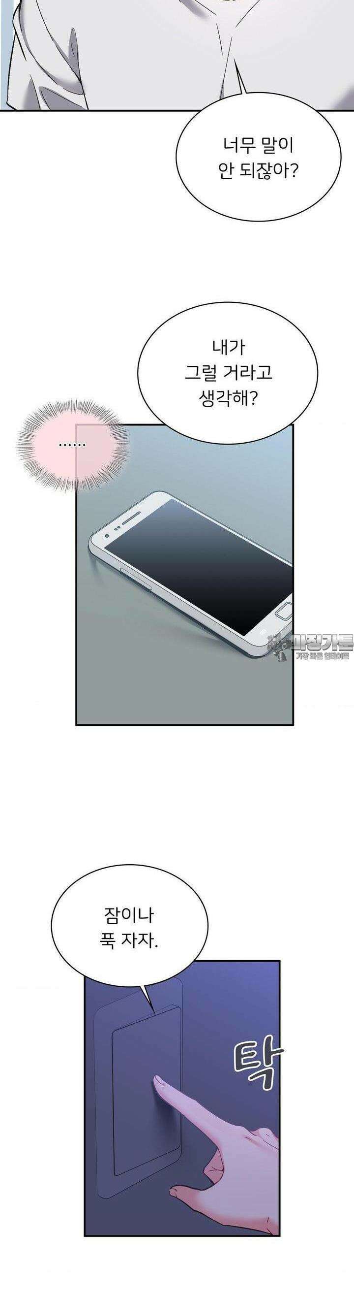 슬기로운 어플생활 68화 7