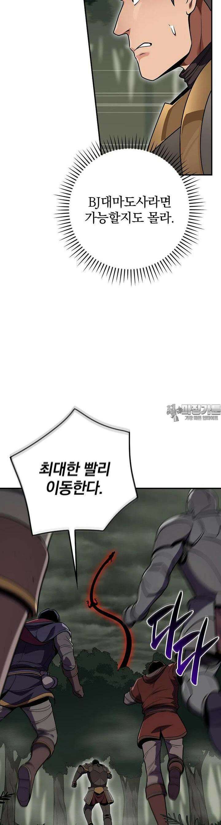 BJ대마도사 120화 2