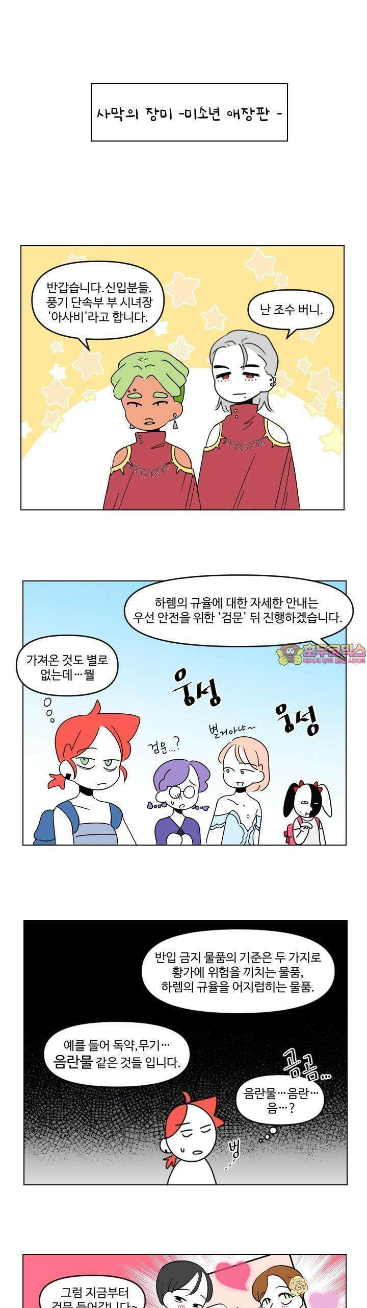 메이드 인 하렘 6화 1