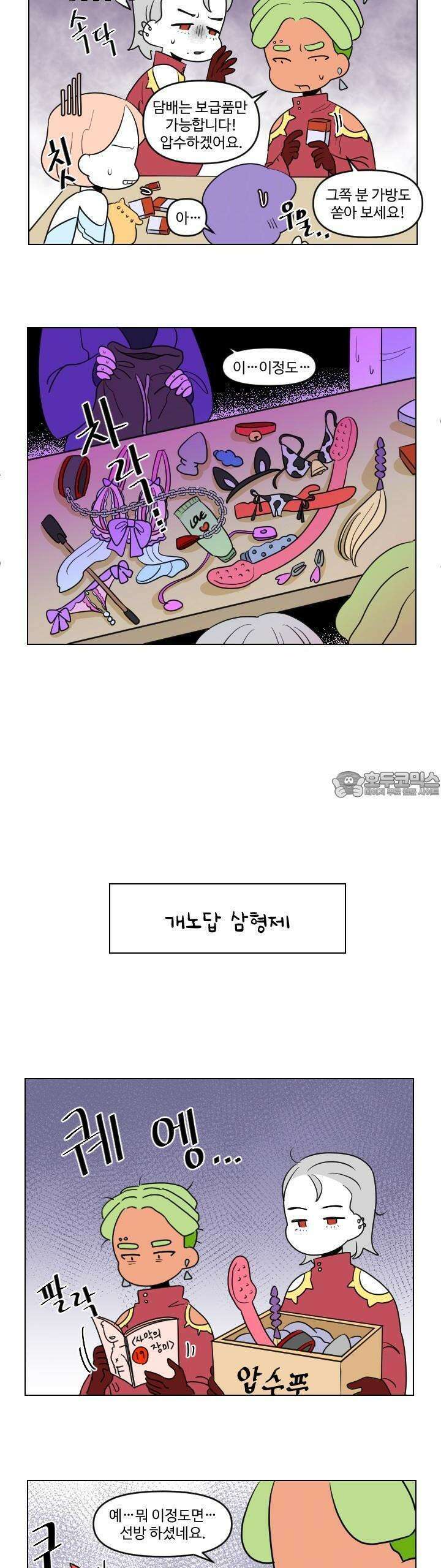 메이드 인 하렘 6화 3