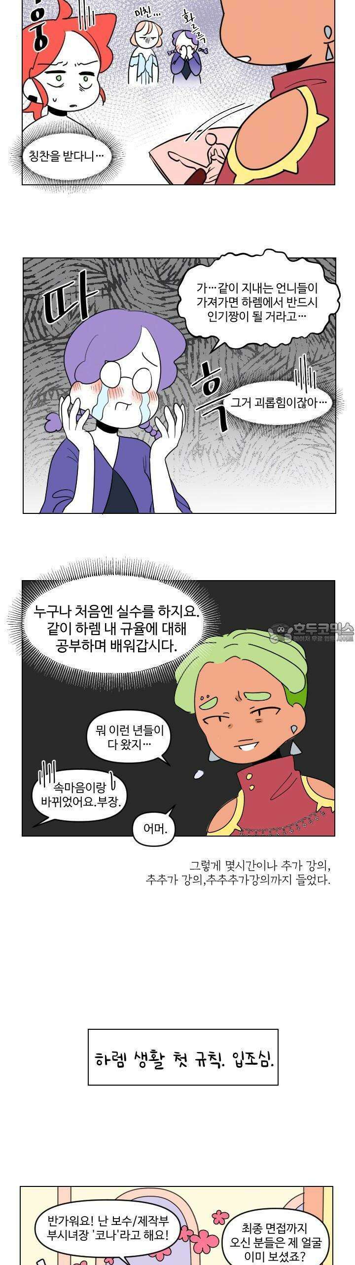 메이드 인 하렘 6화 4