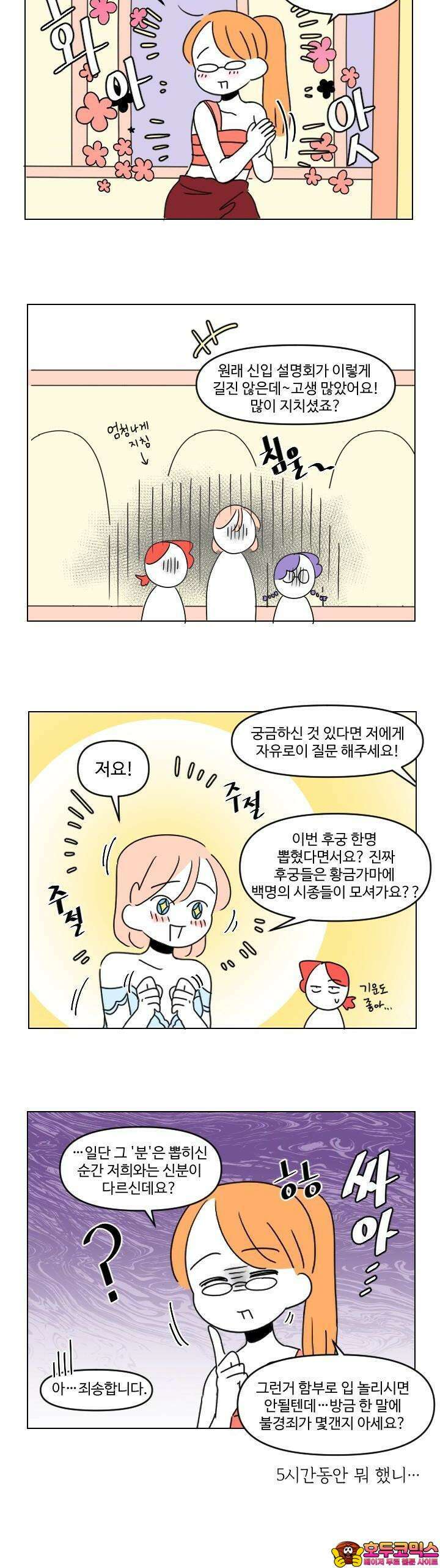 메이드 인 하렘 6화 5