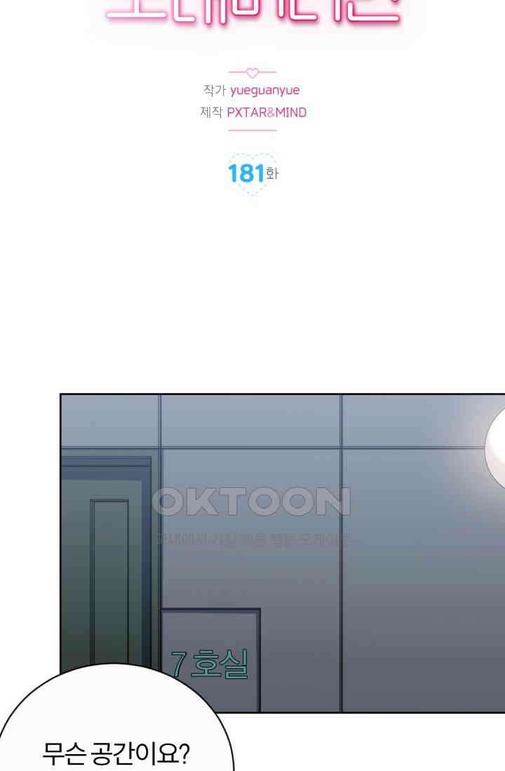 장인어른과 첫날밤을 보내버리면 181화 2