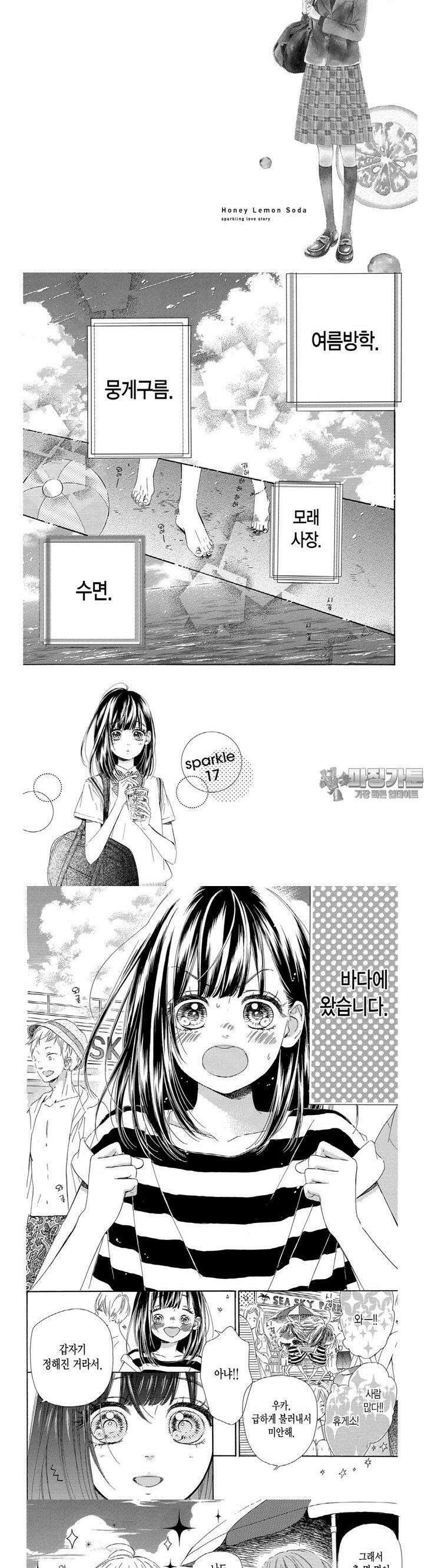 허니 레몬 소다 17화 2