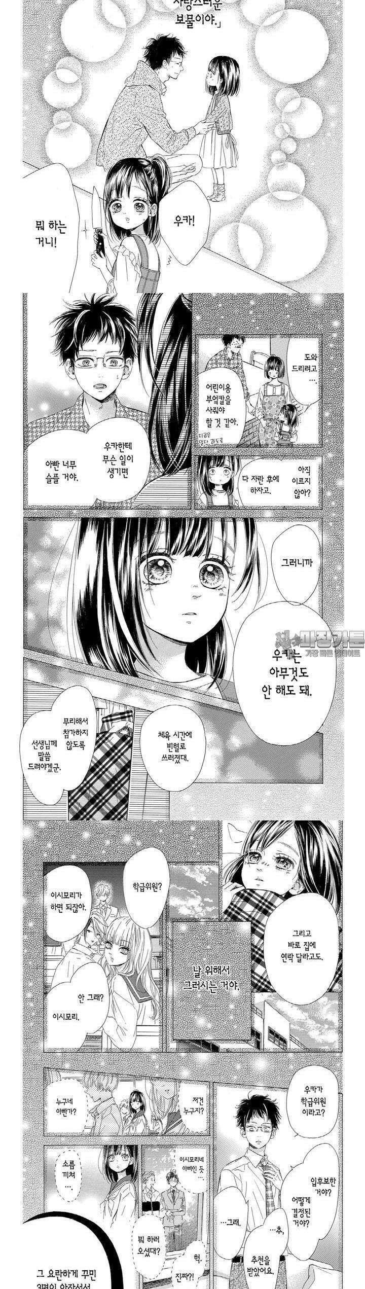 허니 레몬 소다 19화 2