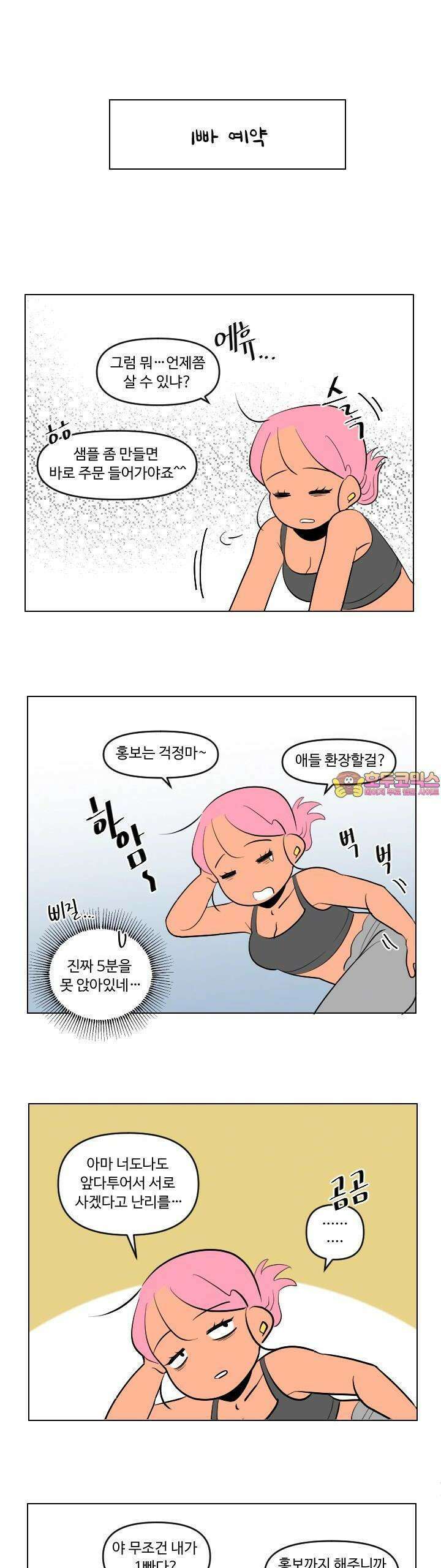 메이드 인 하렘 23화 1