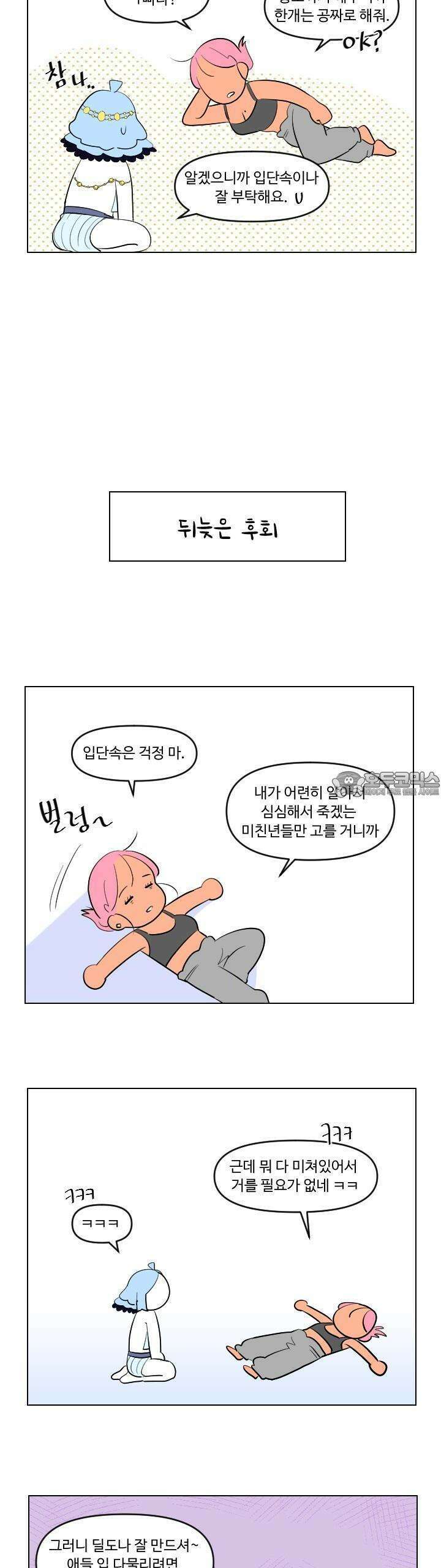 메이드 인 하렘 23화 2