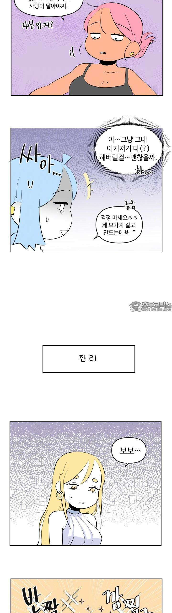 메이드 인 하렘 23화 3
