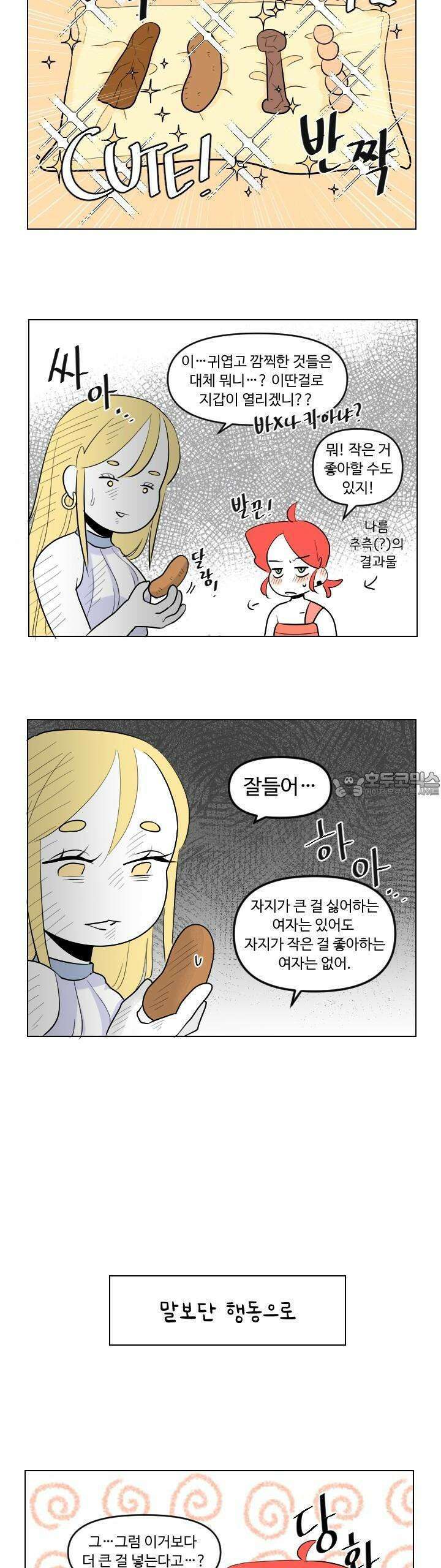 메이드 인 하렘 23화 4