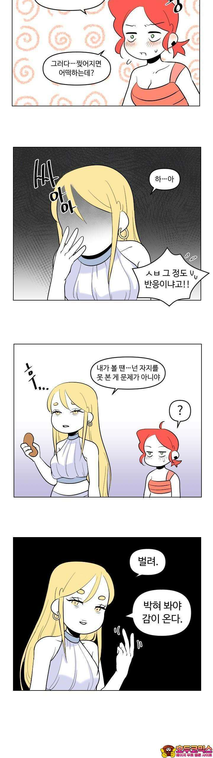 메이드 인 하렘 23화 5
