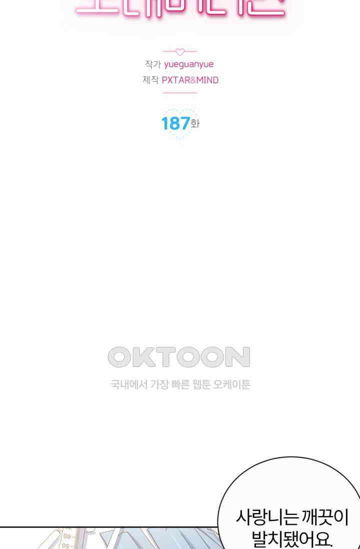 장인어른과 첫날밤을 보내버리면 187화 2