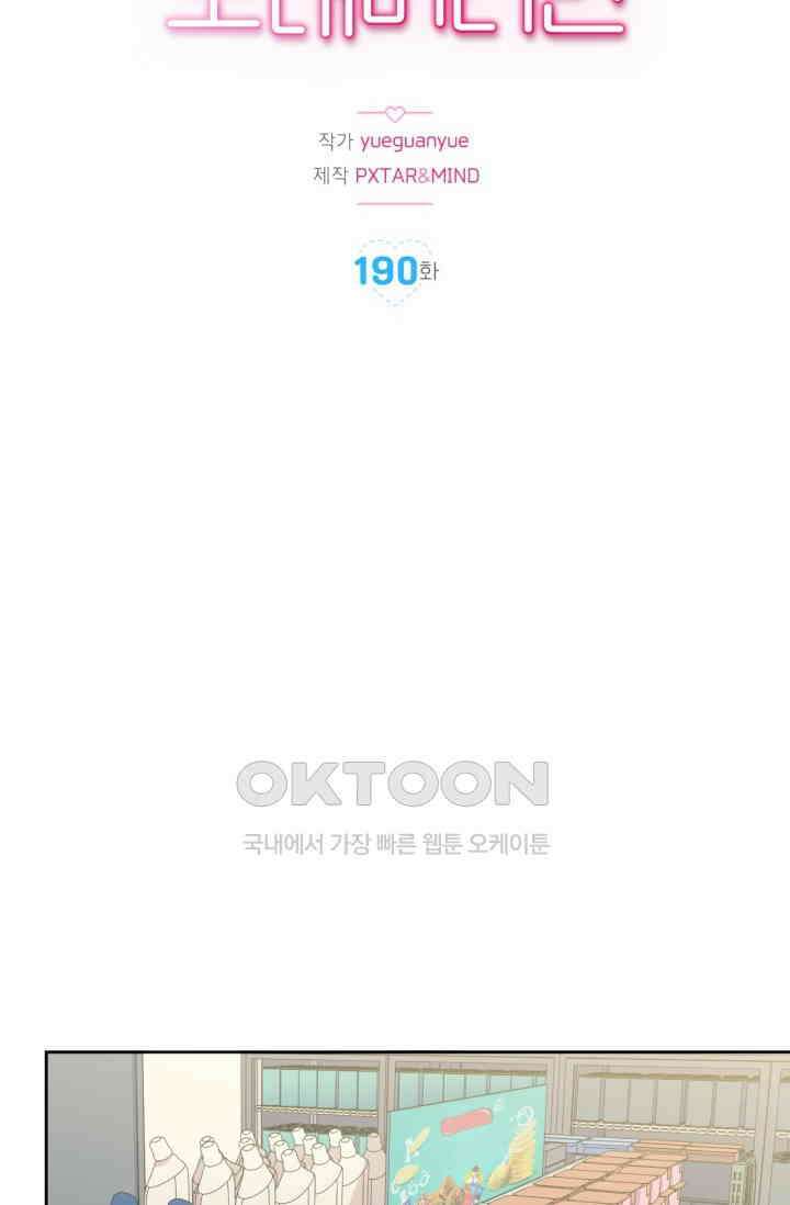 장인어른과 첫날밤을 보내버리면 190화 2
