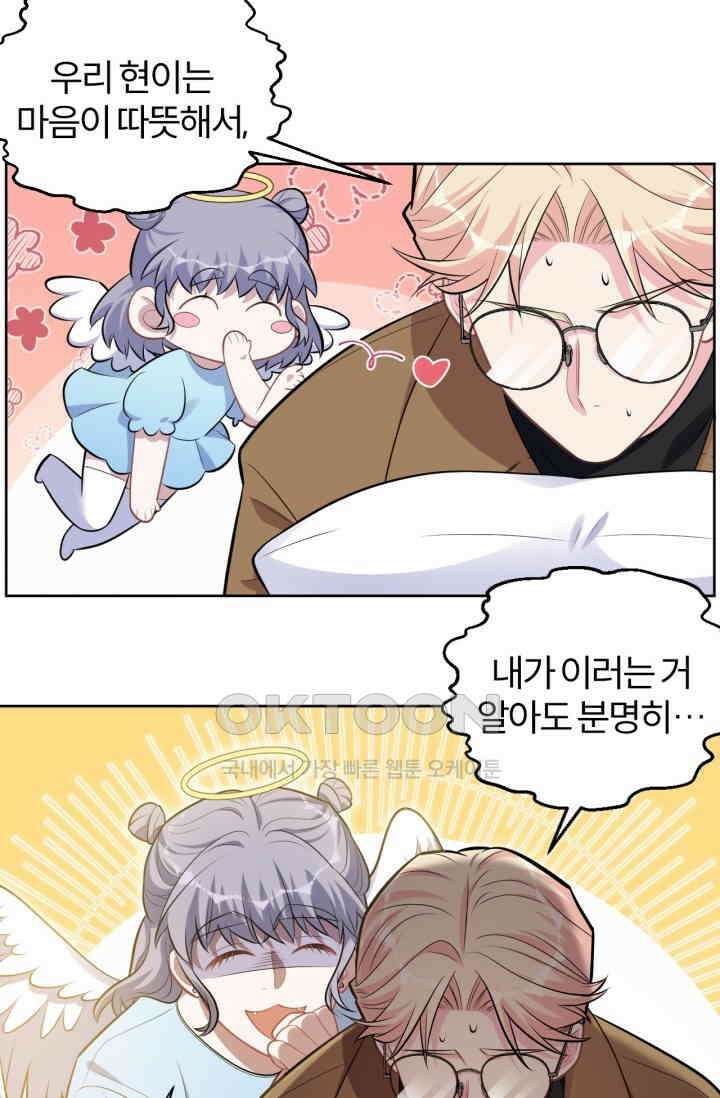 장인어른과 첫날밤을 보내버리면 190화 4