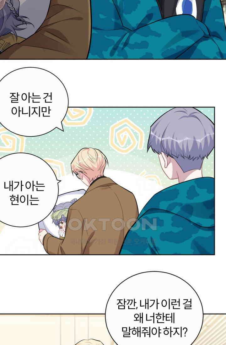 장인어른과 첫날밤을 보내버리면 190화 6